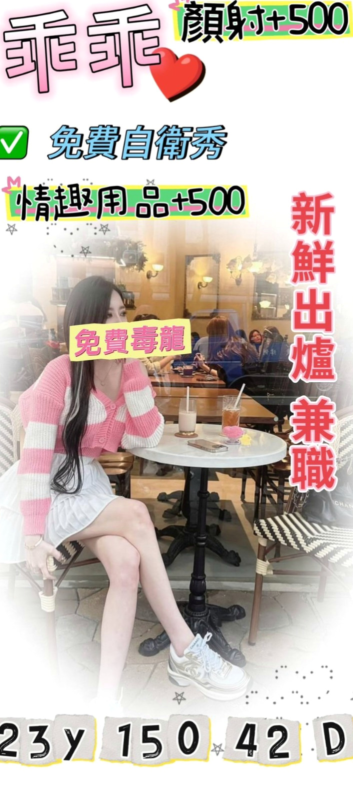 PIT STOP｜朵唯｜用品體驗師｜167cm/54kg｜D罩杯｜24歲｜左營找茶｜初次兼職 沒有什麼經驗等待哥哥來悉心教導喔~ 陽光甜美D奶正妹 白皙美乳超吸睛 甜美的笑容
